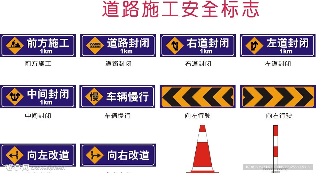 道路各种标志