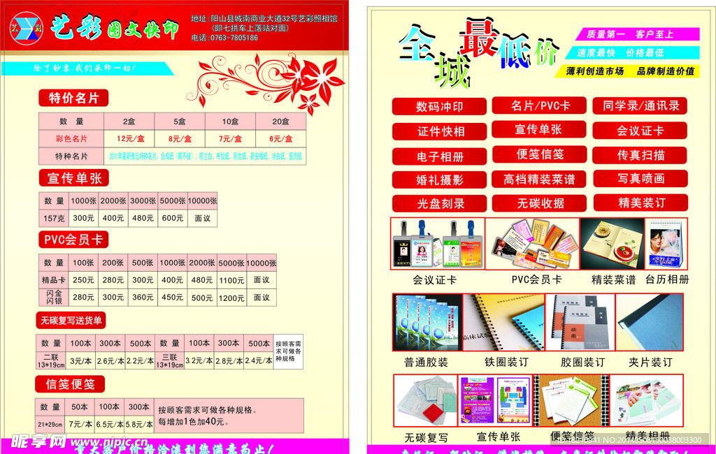 广告宣传单