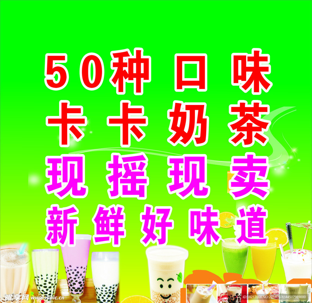 奶茶