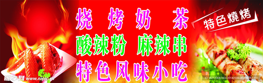 烧烤