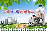 一对幸福的老年人