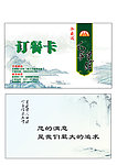 菜馆订餐卡