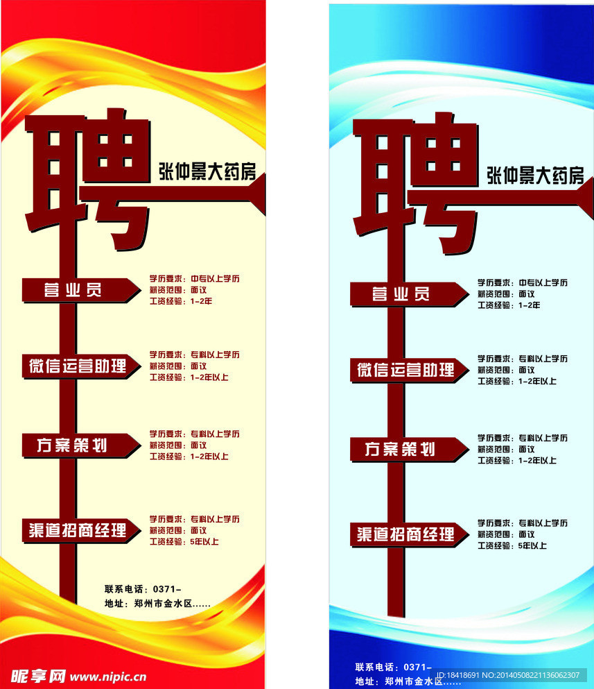 招聘海报