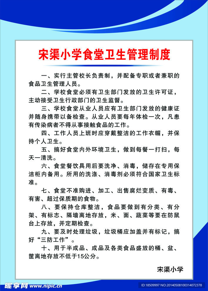 宋渠小学食堂卫生管理