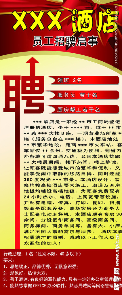 招聘展架