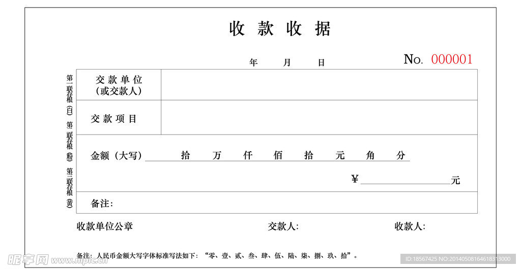 收据模板