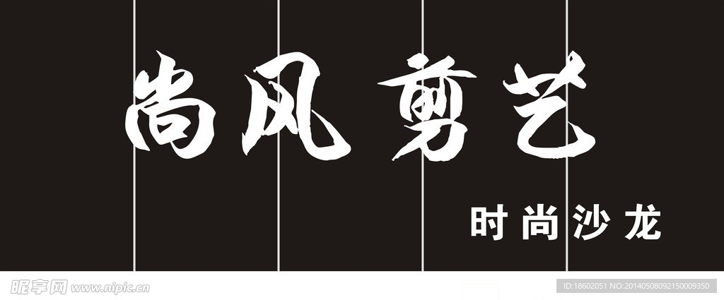 发廊招牌