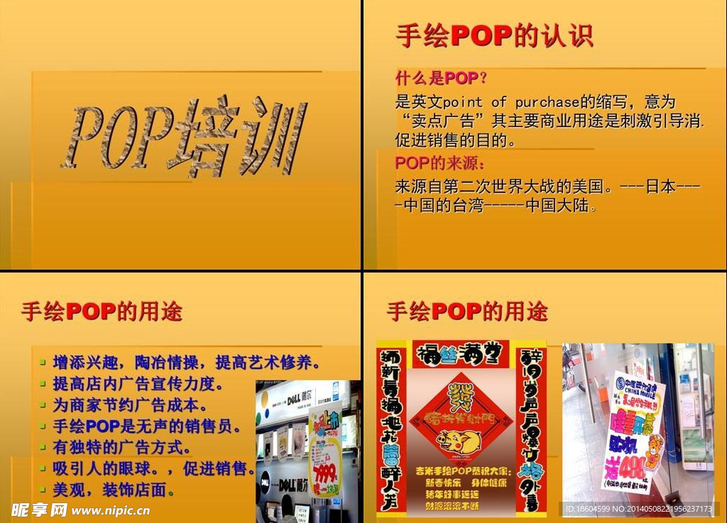 手绘POP