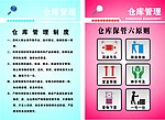 仓库管理