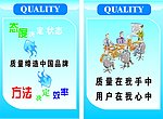 品质