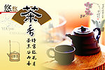 悠悠茶
