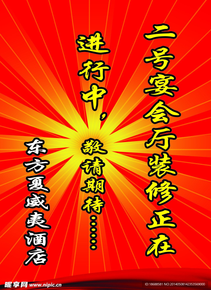 装修布