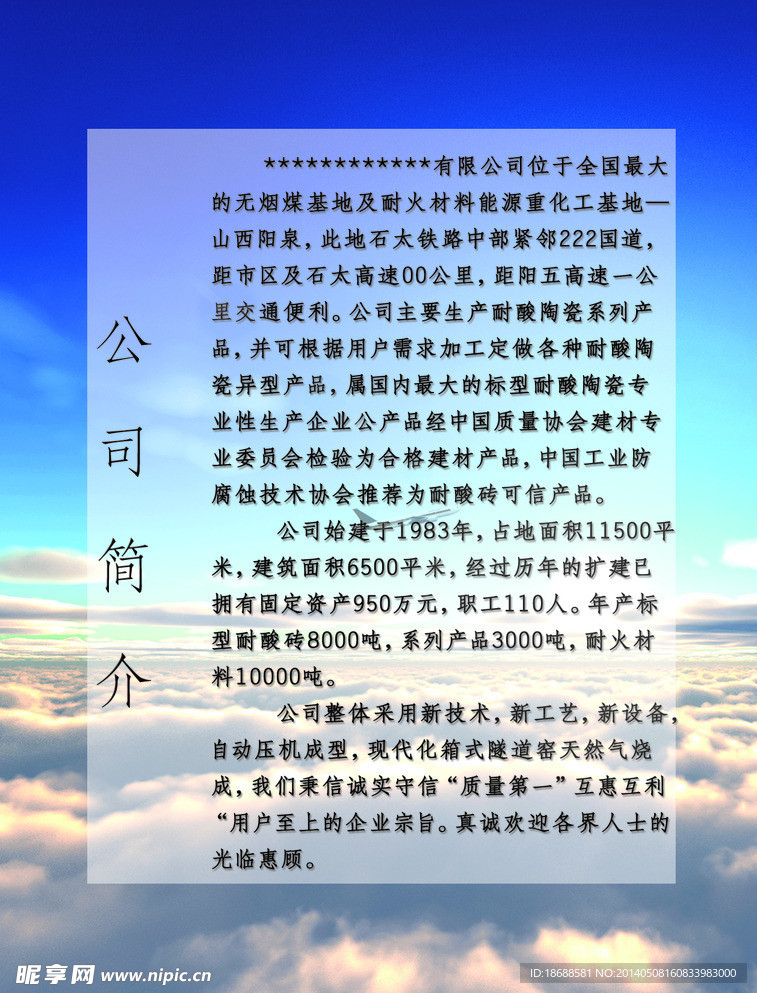 公司简介