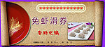 优惠券正面