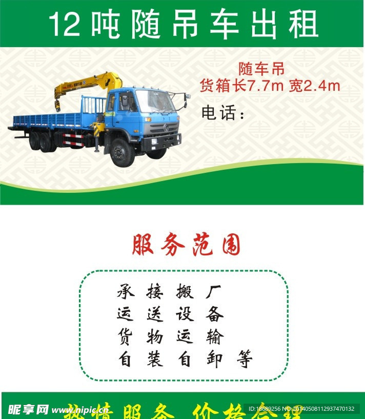 吊车名片