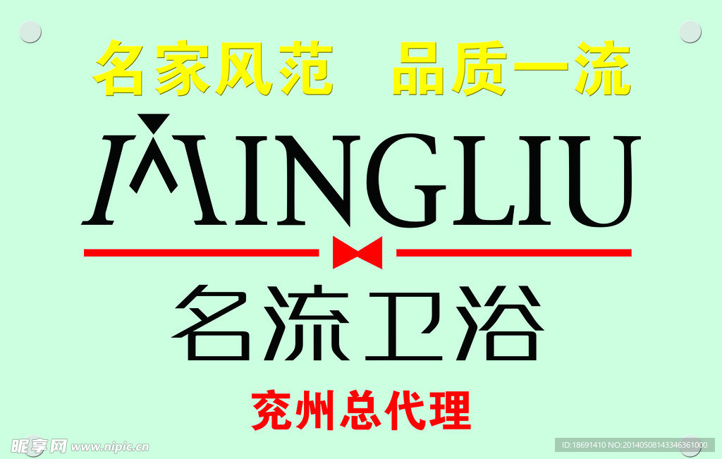 名流卫浴总代理