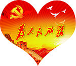 为人民服务