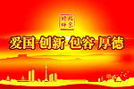 北京精神展板