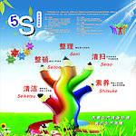 5S 管理