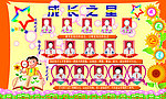成长之星
