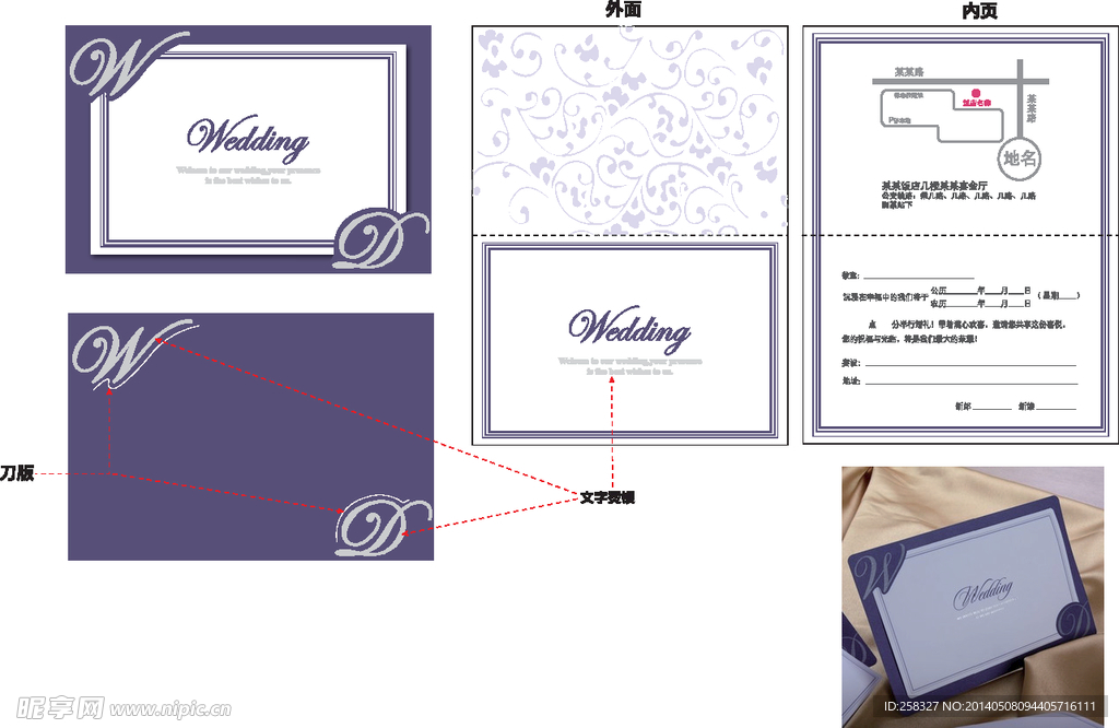 结婚请柬 紫色畅想