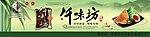 粽子宣传画设计