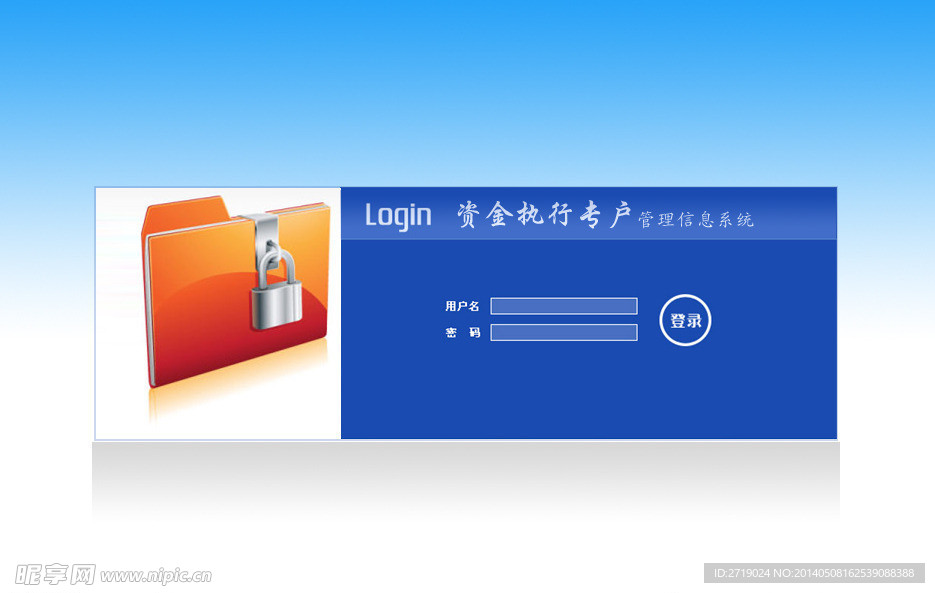 软件系统登录界面