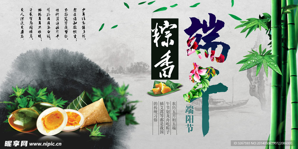 端午节
