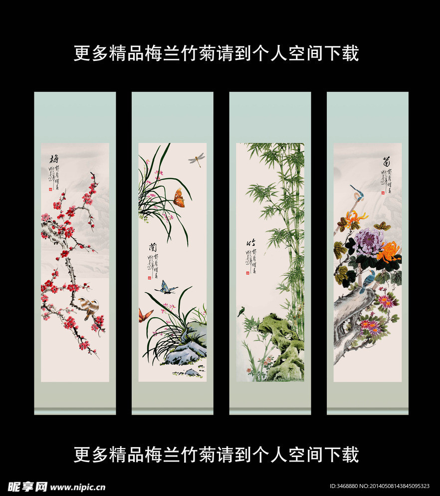 梅兰竹菊