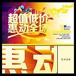促销海报