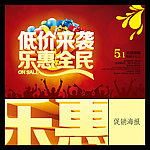 促销海报