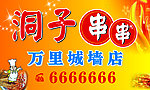 串串广告