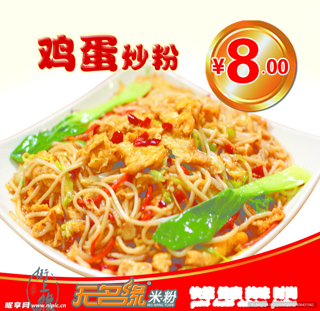 鸡蛋炒粉