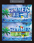 清凉一夏