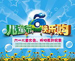 儿童节海报