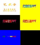 艺术字