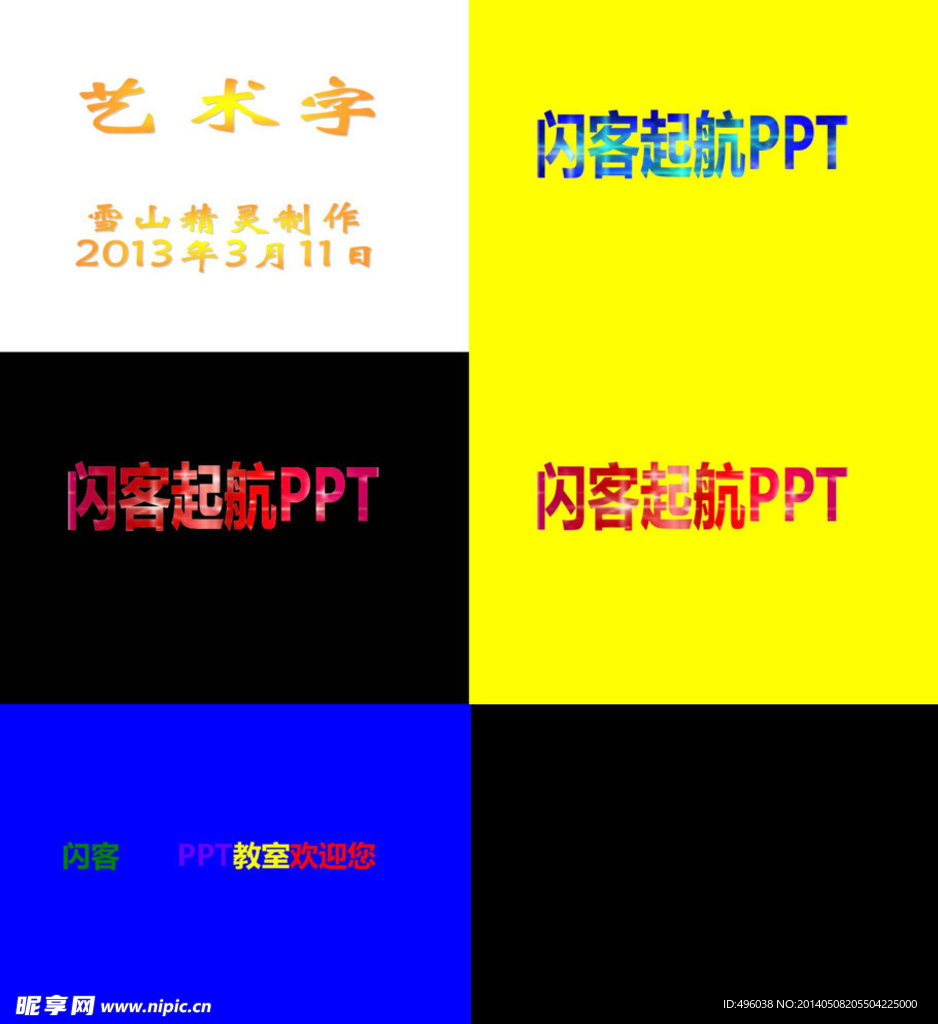 艺术字