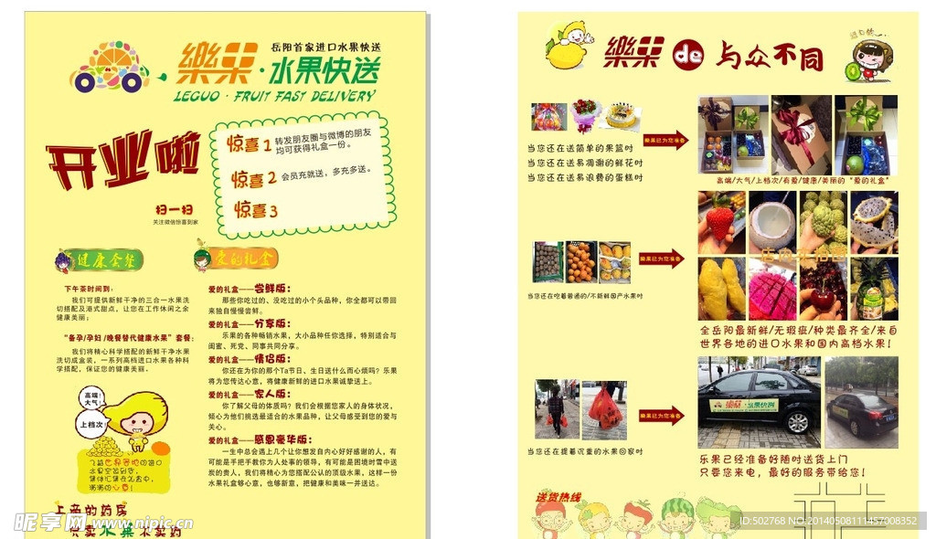 乐果宣传单