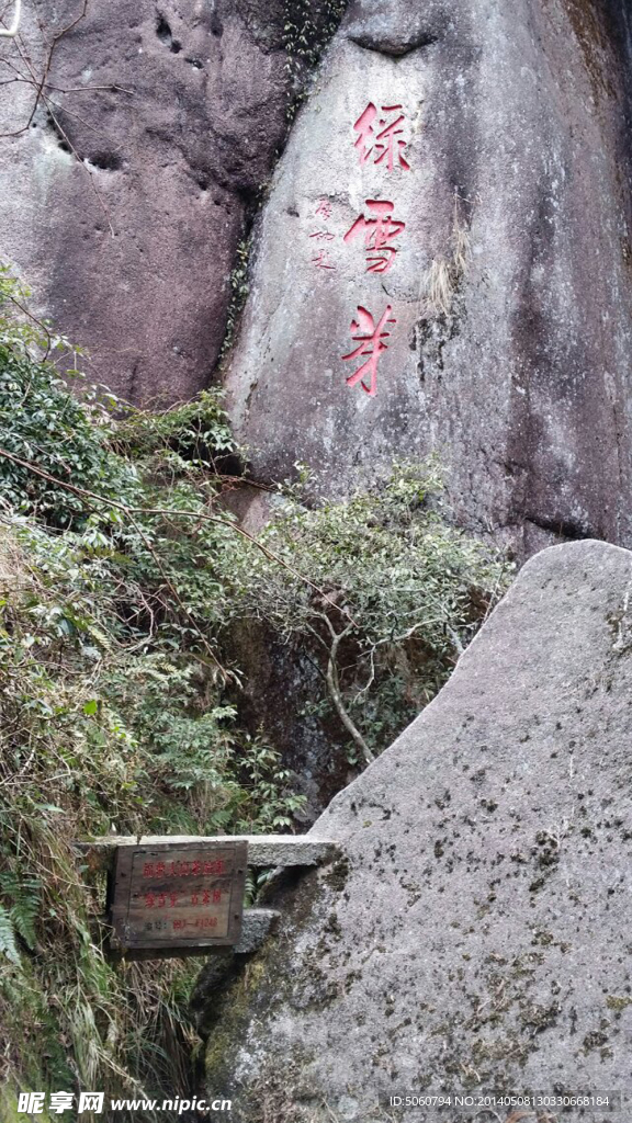 太姥山