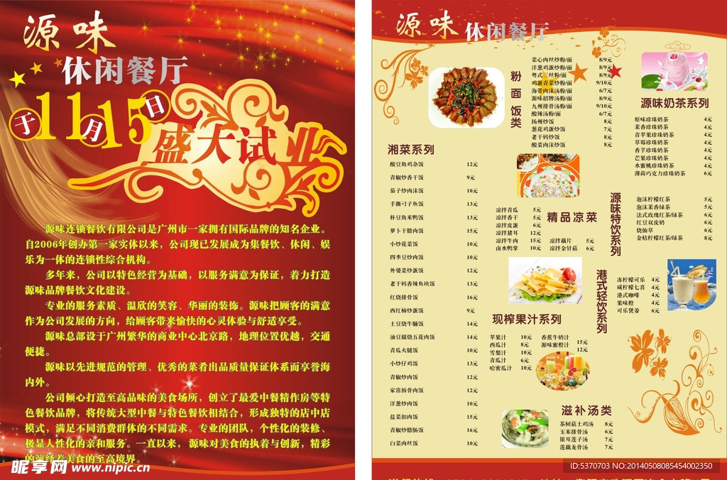 源味休闲餐厅