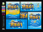 快乐61