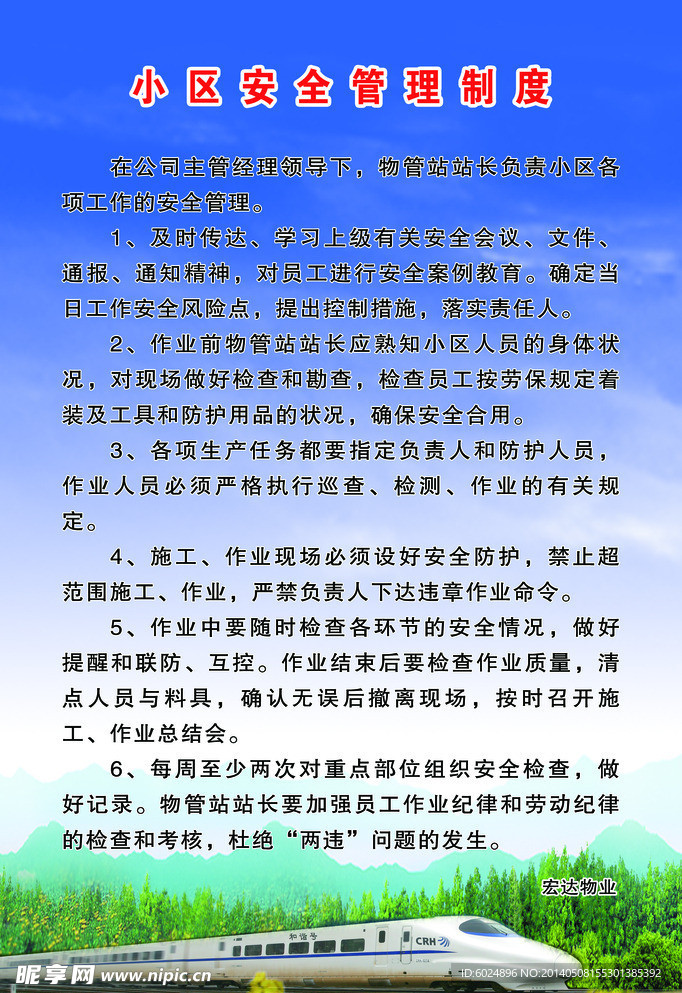 小区物业管理制度