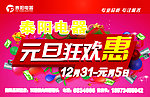 泰阳电器元旦狂欢惠