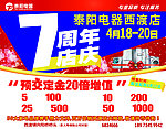 泰阳电器西渡店7周年