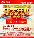 泰阳电器岳屏店