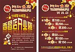 沱江鱼府 开业宣传单