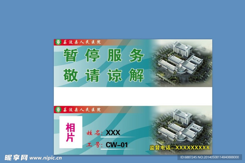 医院台卡