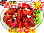武汉油焖大虾