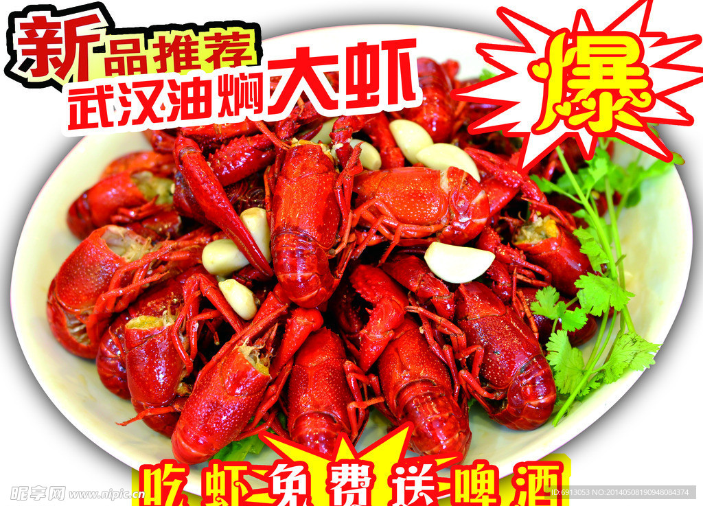 武汉油焖大虾