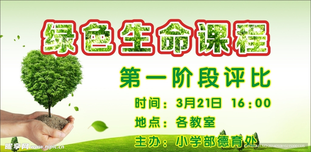 绿色生命